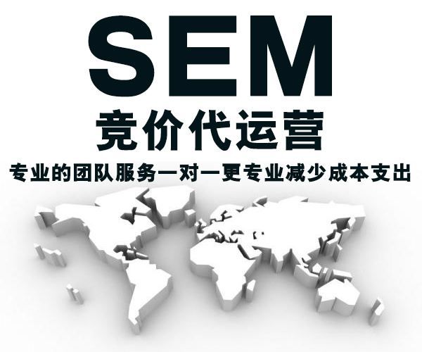 揭秘高效SEM廣告投放策略！