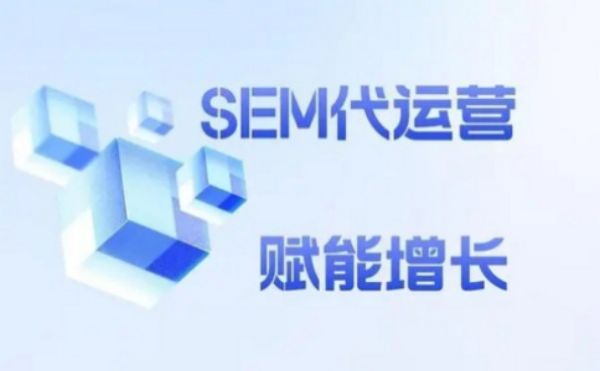 揭秘SEO與SEM的關鍵區別：哪種策略更適合你的業務？